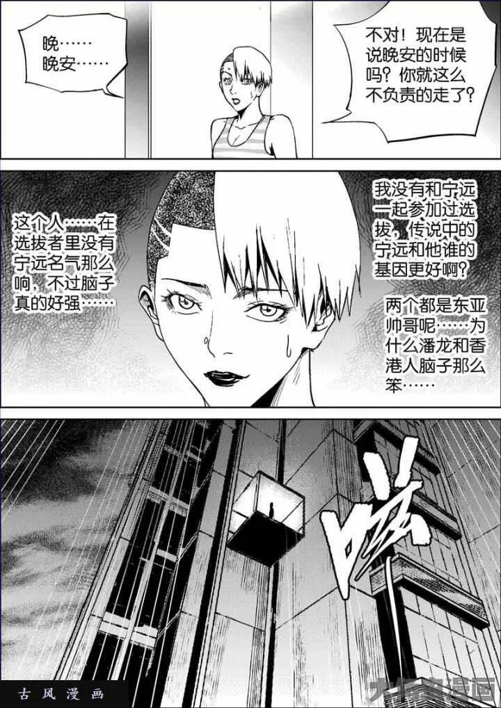 迷域行者漫画,第757话5图