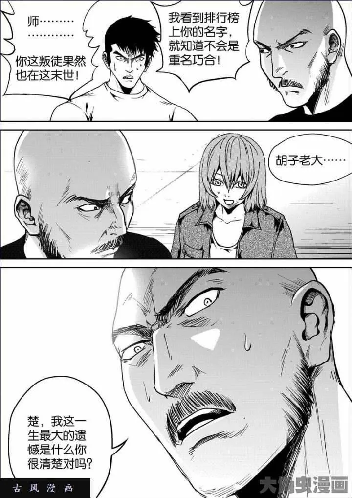 迷域行者漫画,第758话6图