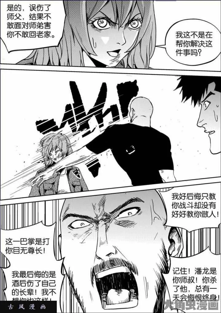 迷域行者漫画,第758话7图