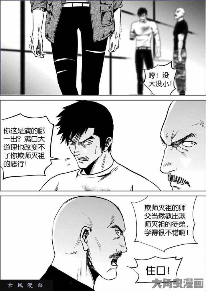 迷域行者漫画,第758话8图