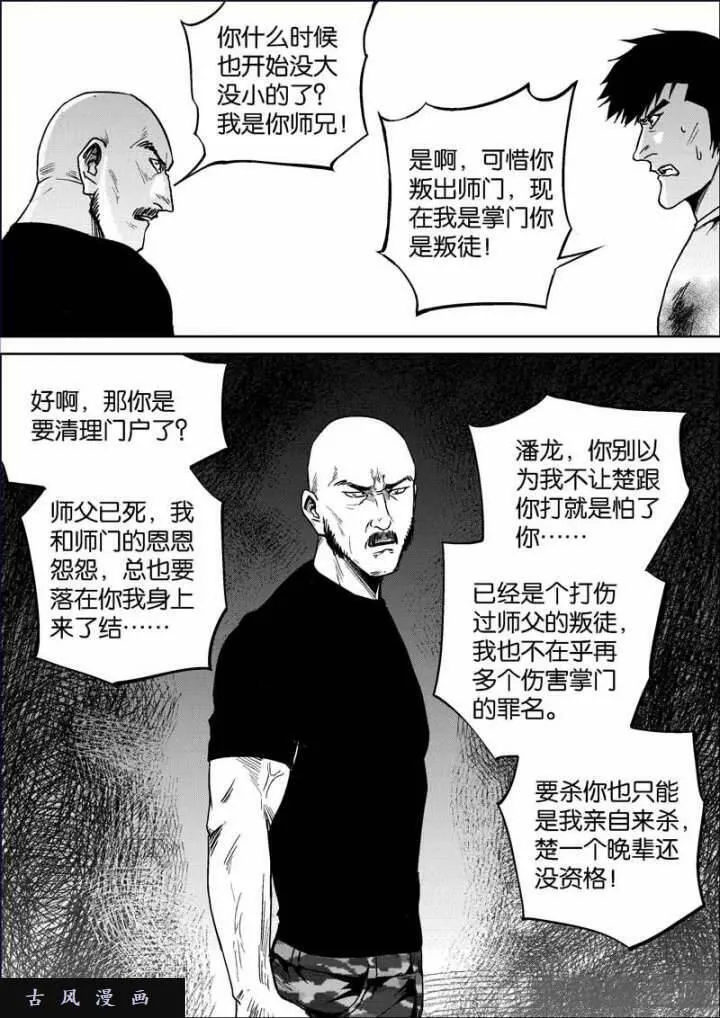 迷域行者漫画,第759话2图