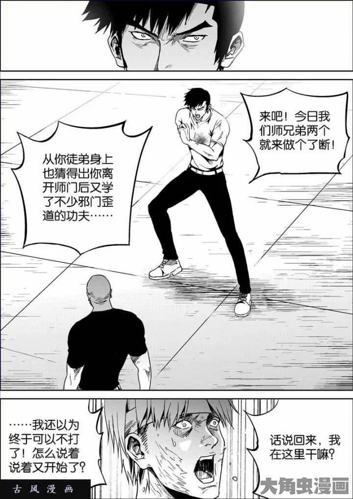 迷域行者漫画,第759话3图