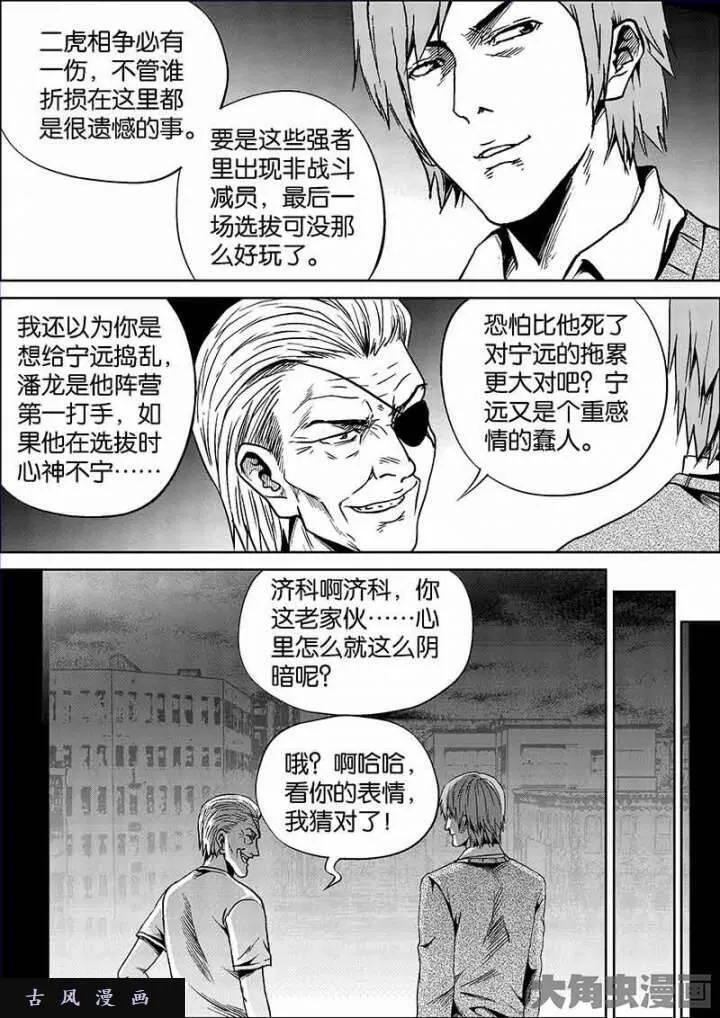 迷域行者漫画,第760话2图