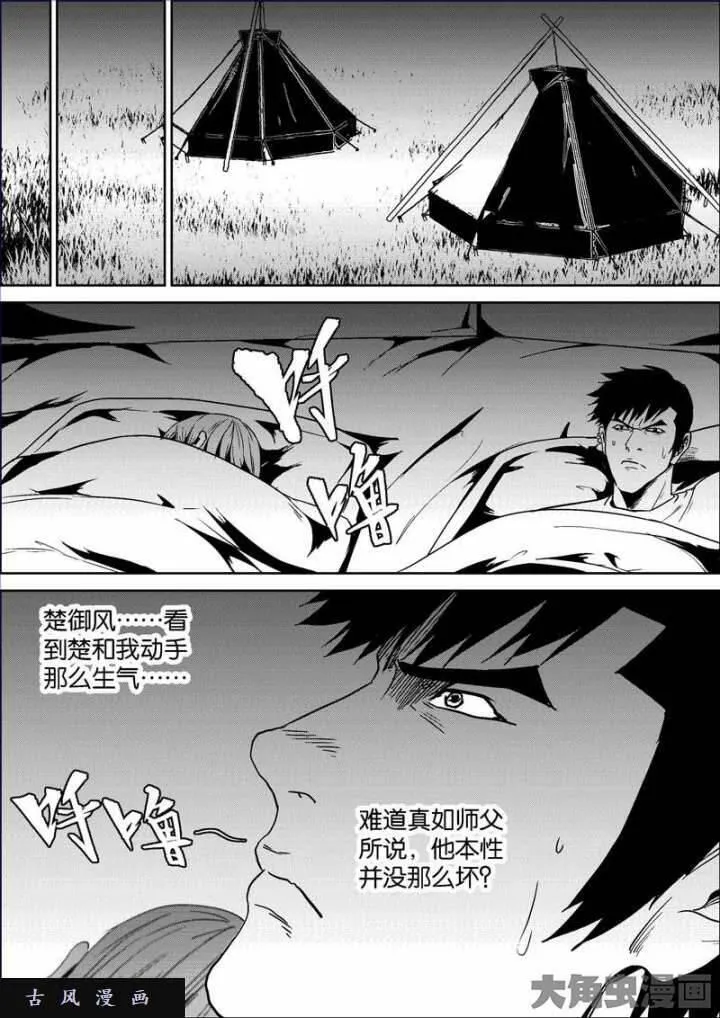 迷域行者漫画,第760话7图