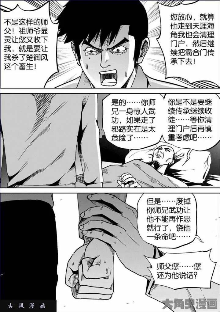 迷域行者漫画,第760话4图