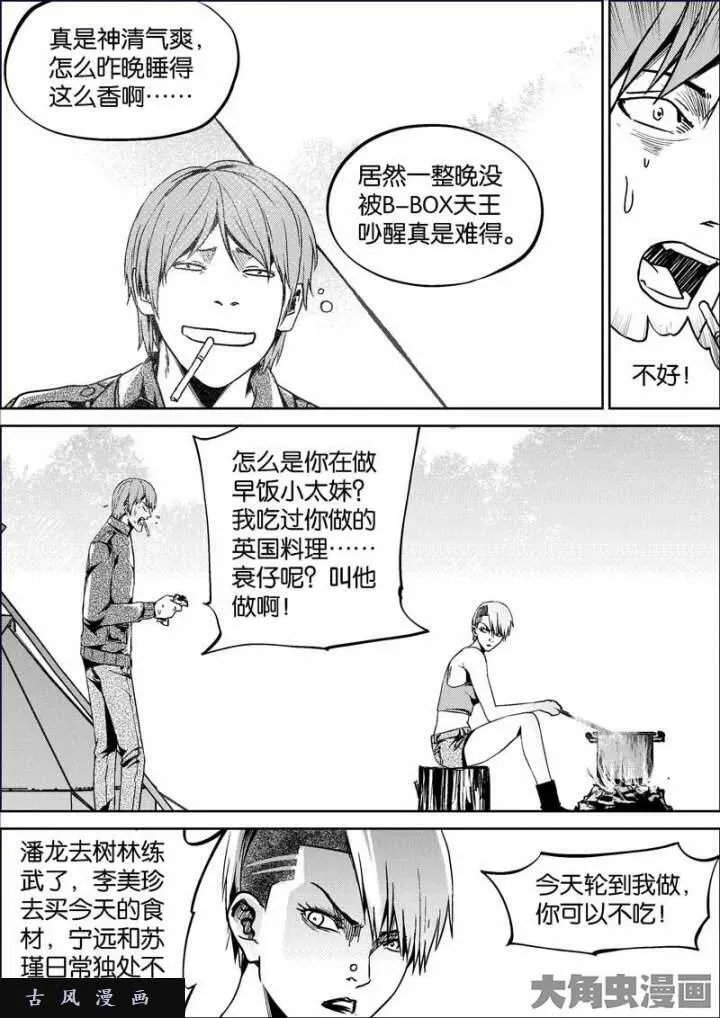 迷域行者漫画,第760话9图