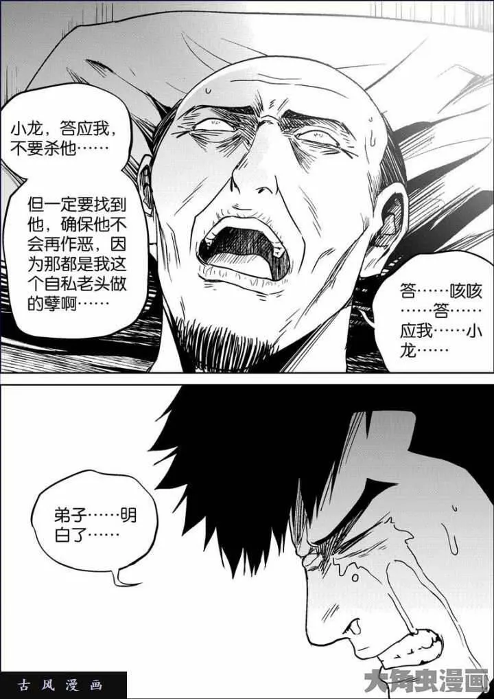 迷域行者漫画,第760话6图