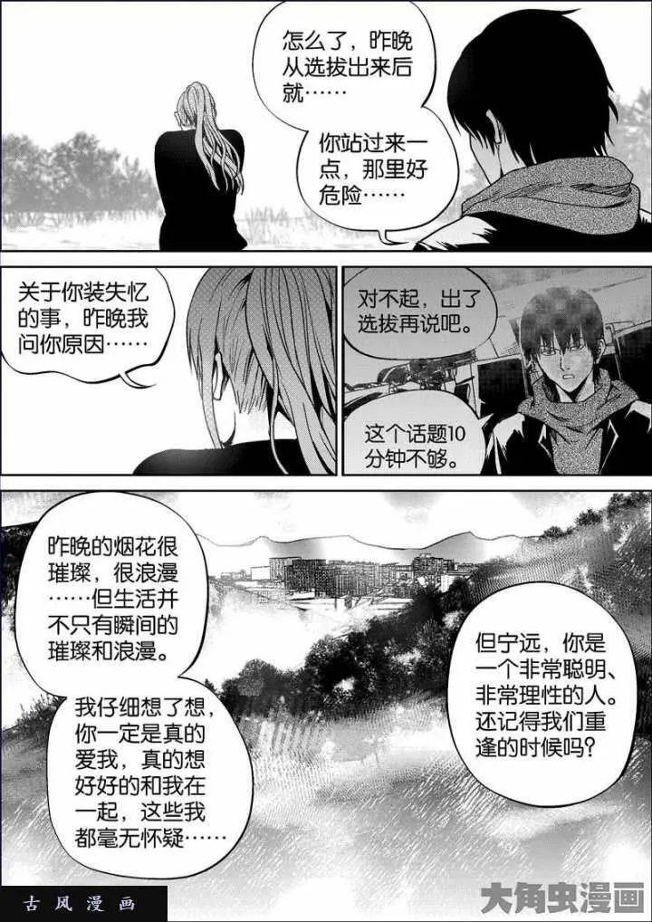 迷域行者漫画,第761话8图