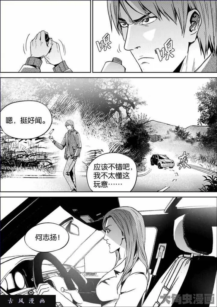 迷域行者漫画,第761话5图