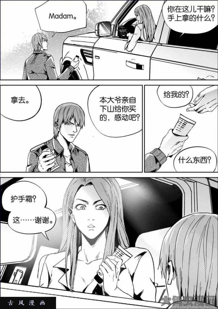 迷域行者漫画,第761话6图