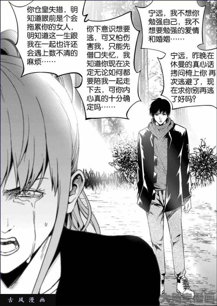 迷域行者漫画,第762话3图