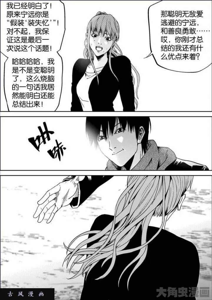 迷域行者漫画,第762话6图