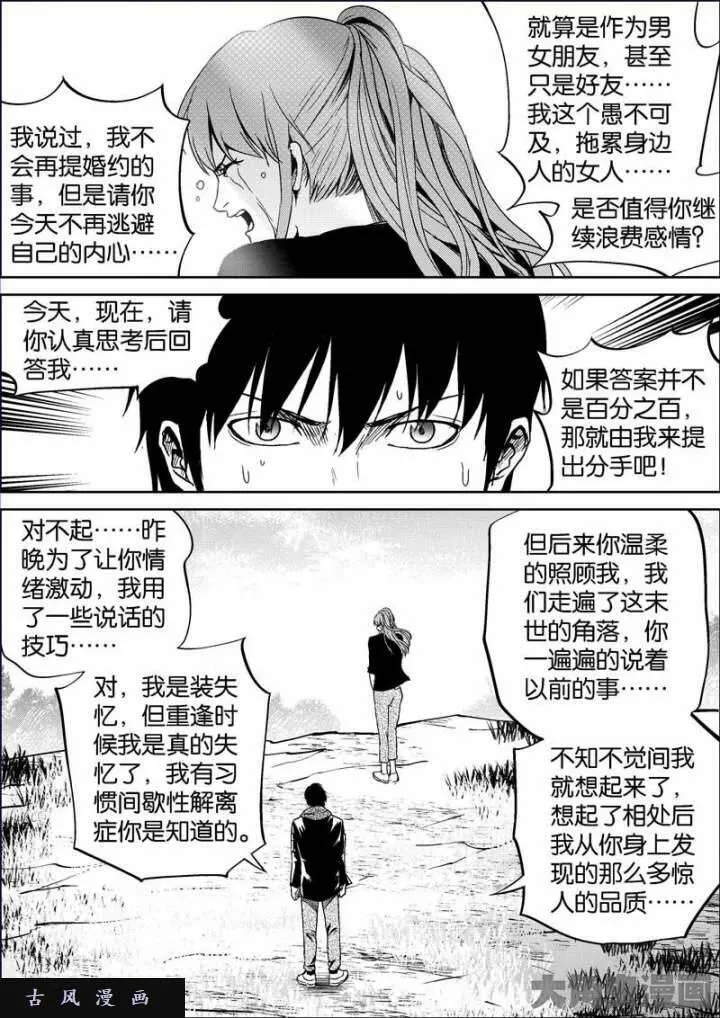 迷域行者漫画,第762话4图