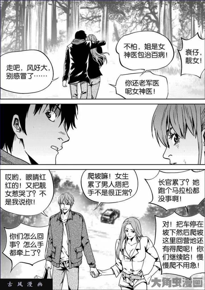 迷域行者漫画,第762话7图