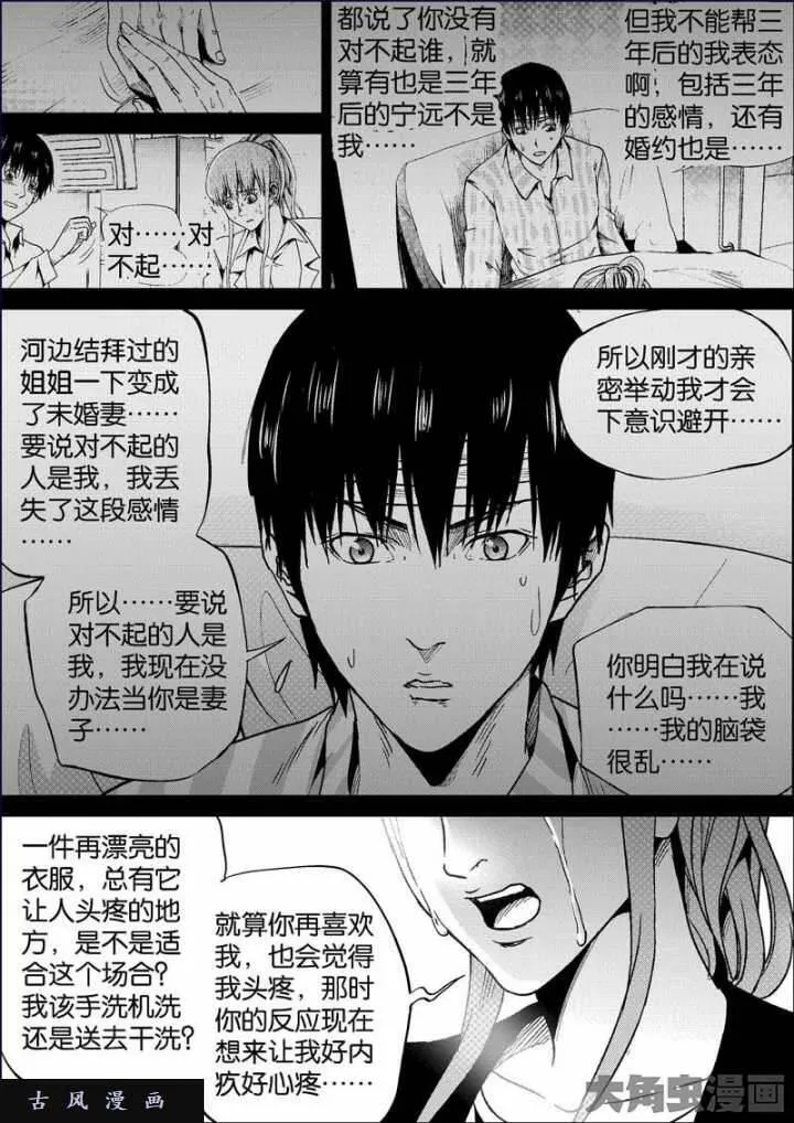 迷域行者漫画,第762话2图