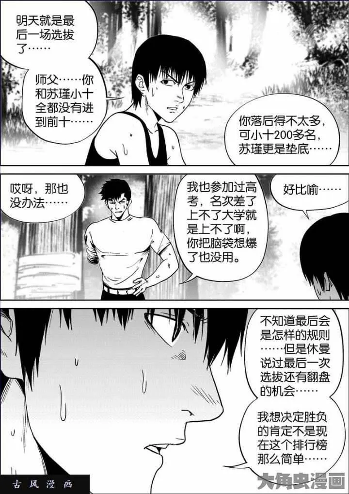 迷域行者漫画,第762话8图