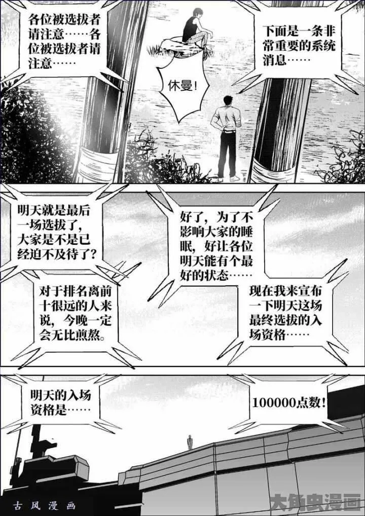 迷域行者漫画,第762话9图