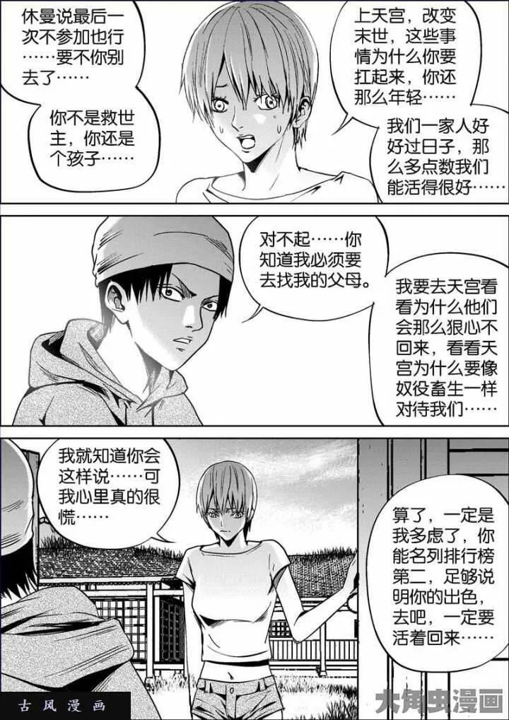 迷域行者漫画,第763话8图