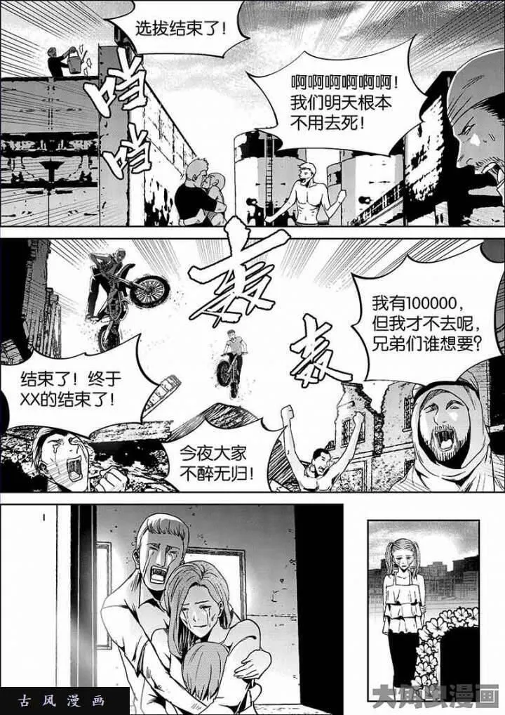 迷域行者漫画,第763话6图