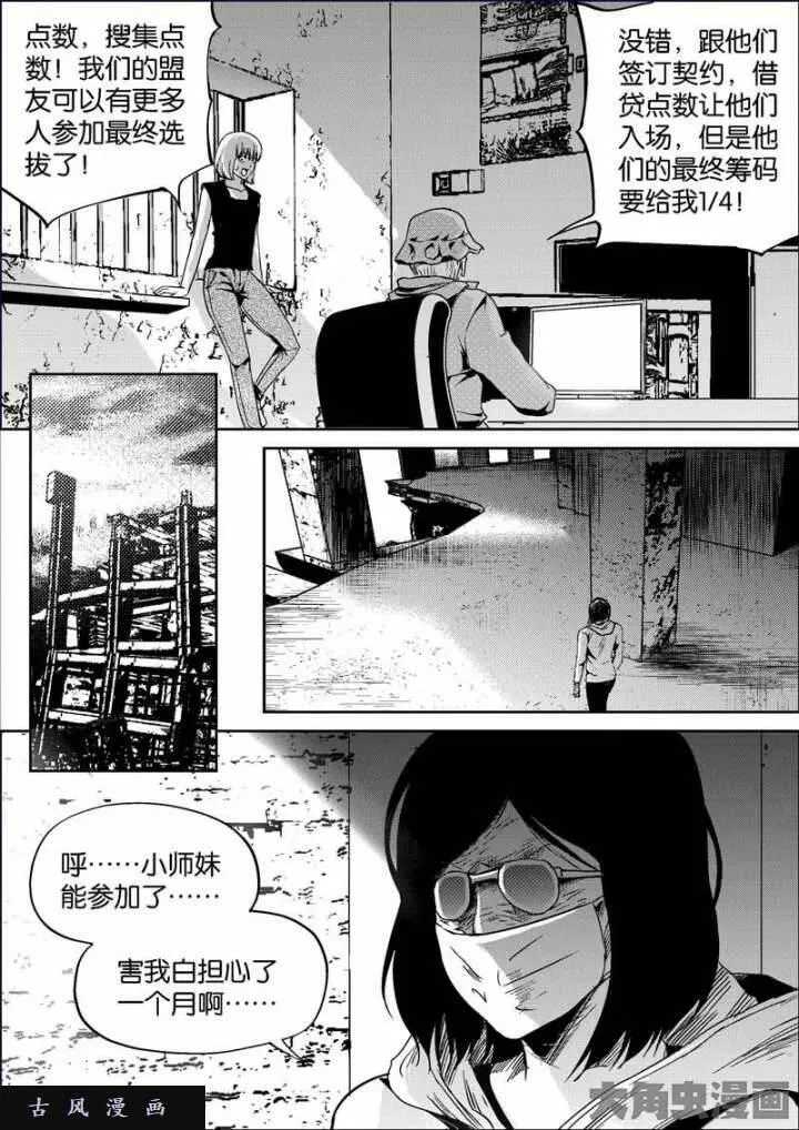 迷域行者漫画,第763话5图