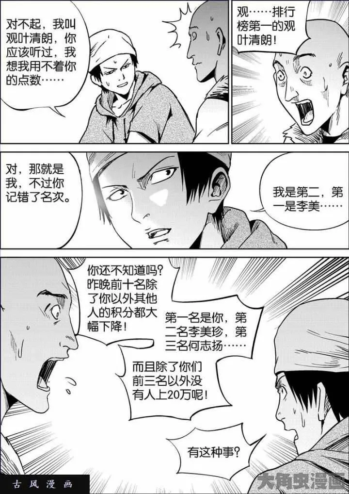 迷域行者漫画,第764话6图