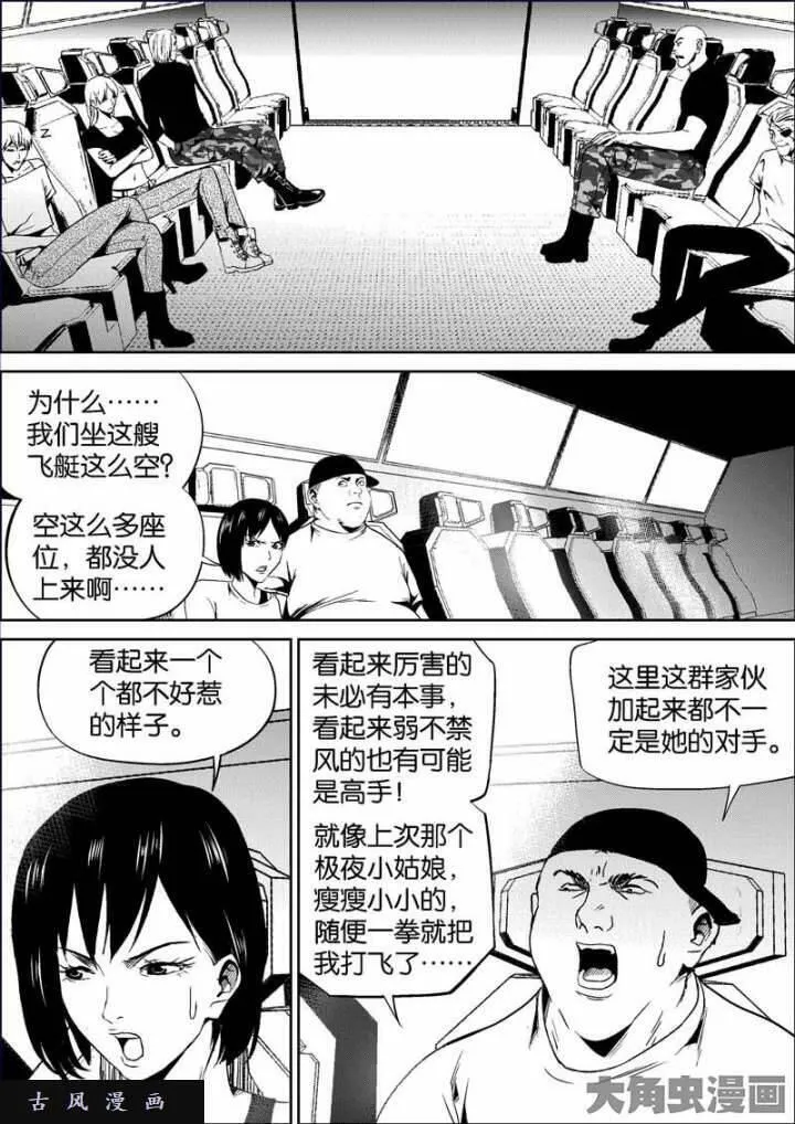 迷域行者漫画,第765话5图