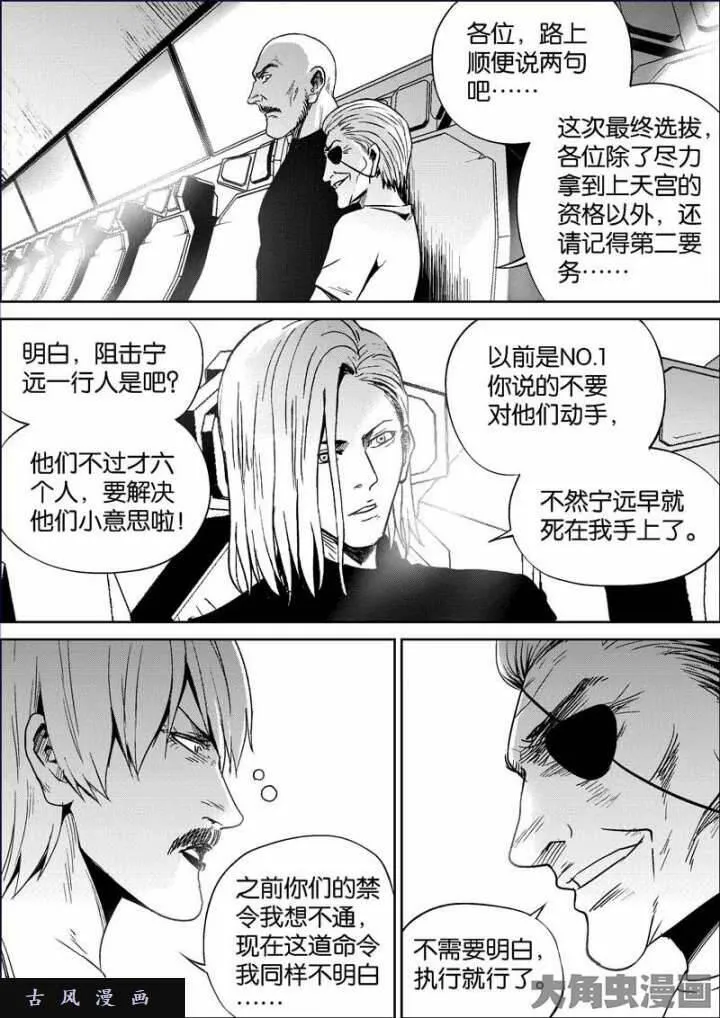 迷域行者漫画,第765话6图