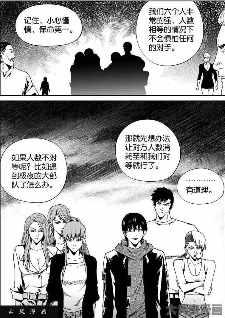 迷域行者漫画,第765话9图