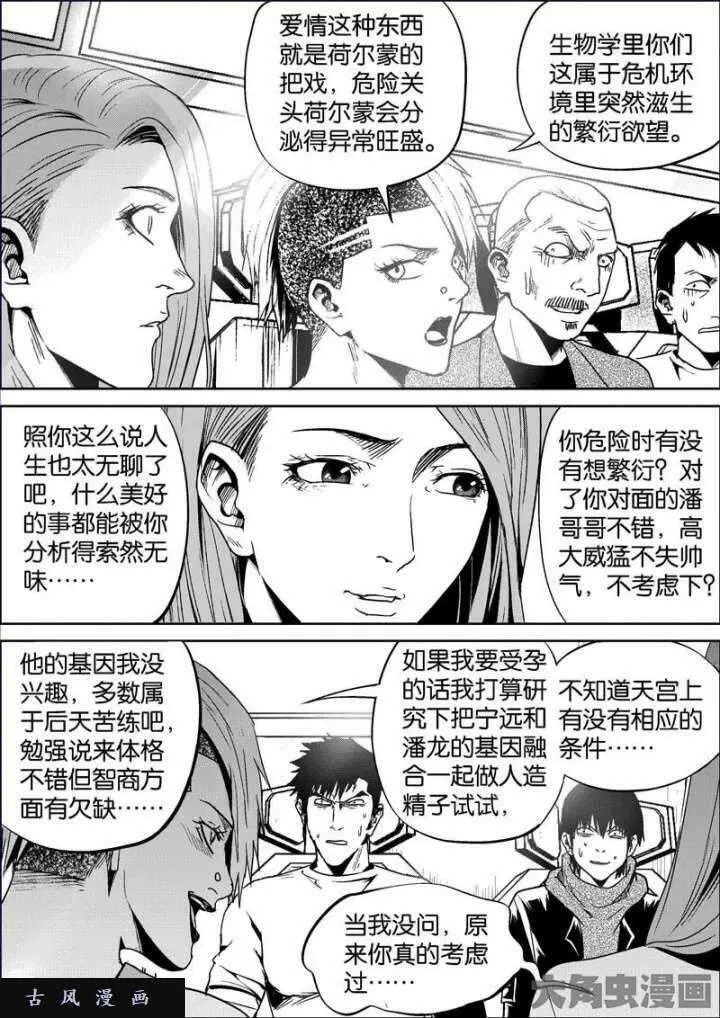 迷域行者漫画,第765话3图