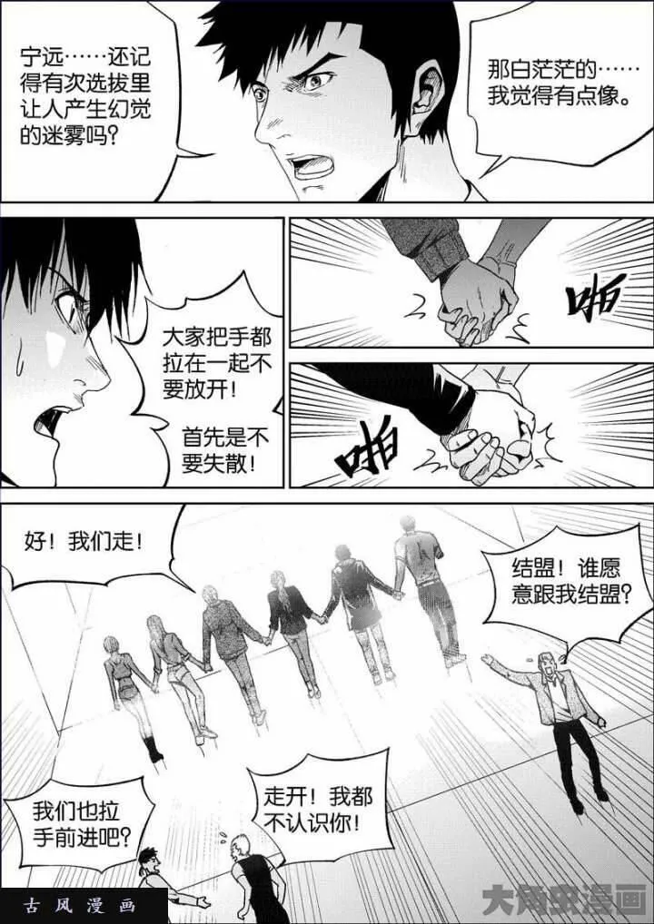 迷域行者漫画,第766话6图