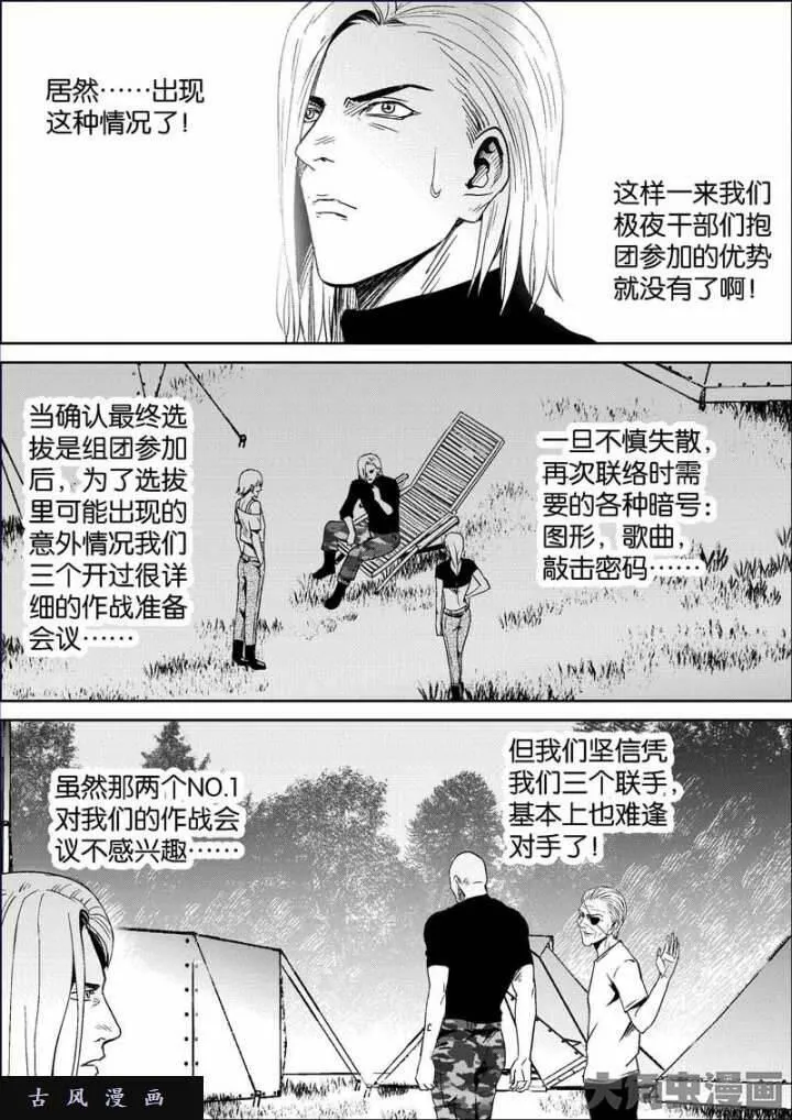 迷域行者宁远真实身份漫画,第767话9图