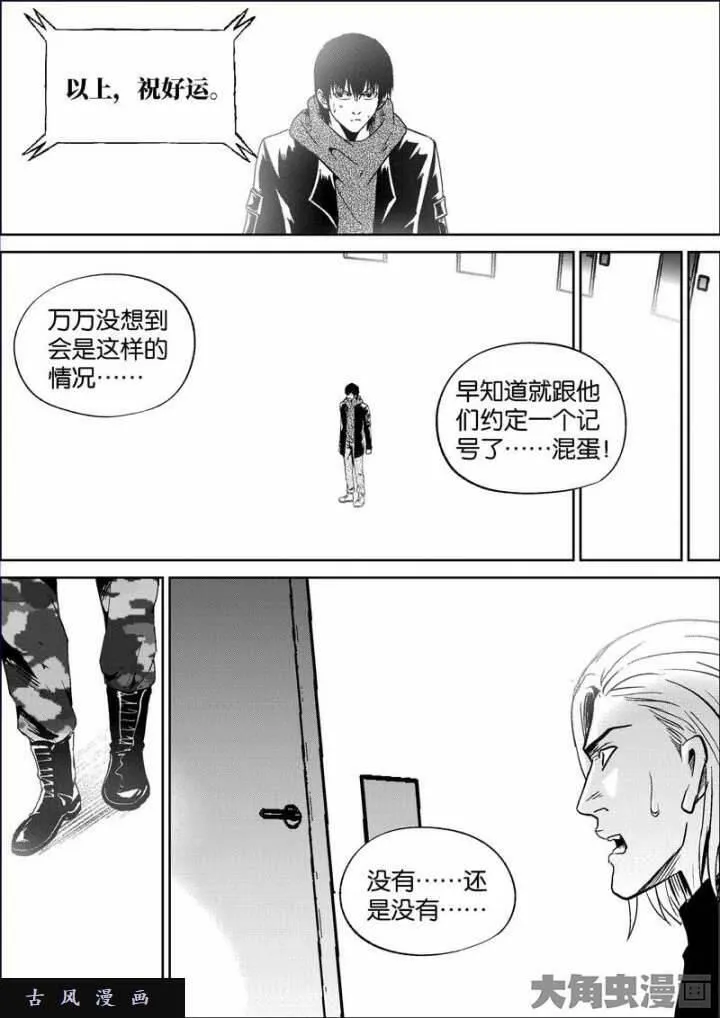 迷域行者宁远真实身份漫画,第767话8图