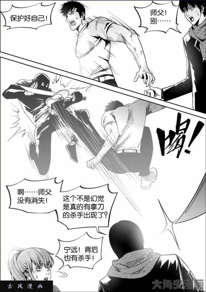 迷域行者宁远真实身份漫画,第767话3图