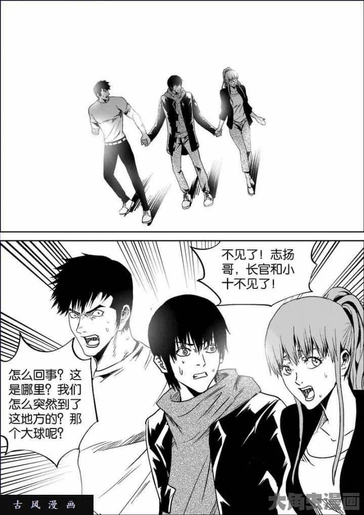 迷域行者宁远真实身份漫画,第767话1图