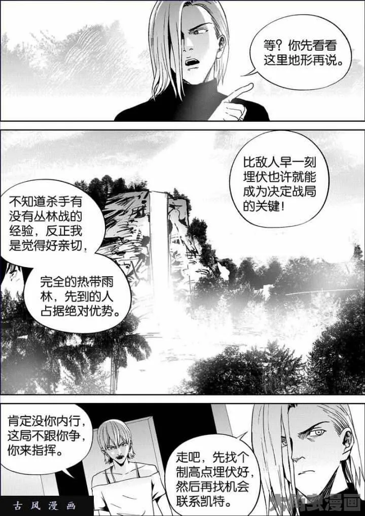 迷域行者漫画,第768话9图