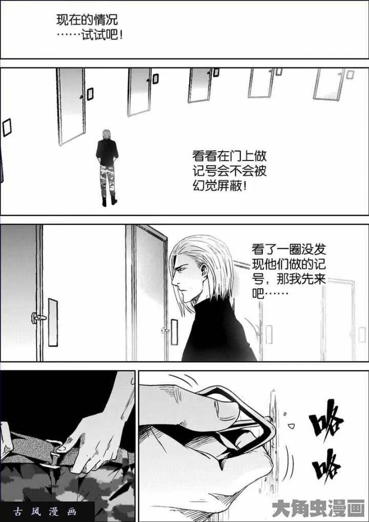 迷域行者漫画,第768话3图