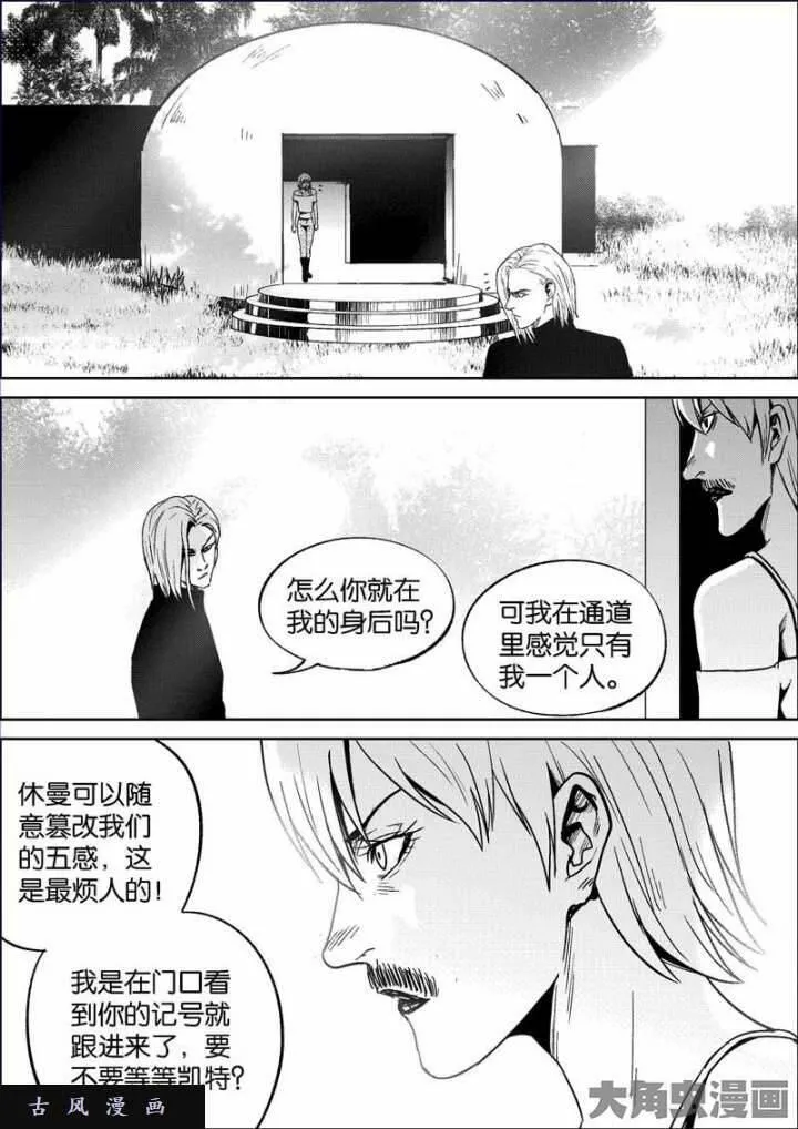 迷域行者漫画,第768话8图