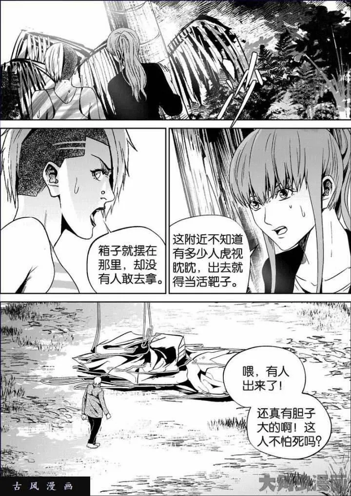 迷域行者漫画,第769话8图