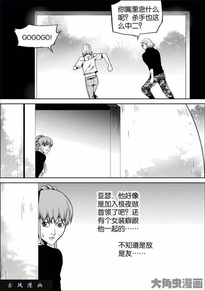 迷域行者漫画,第769话3图