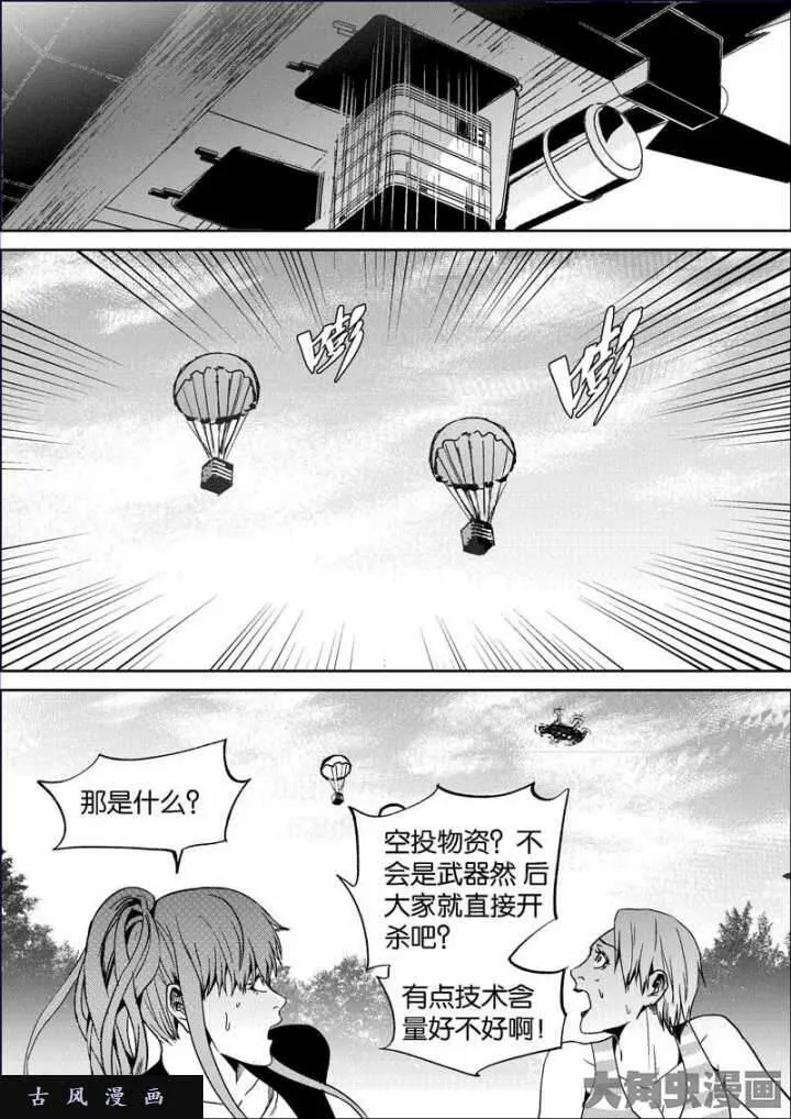 迷域行者漫画,第769话7图