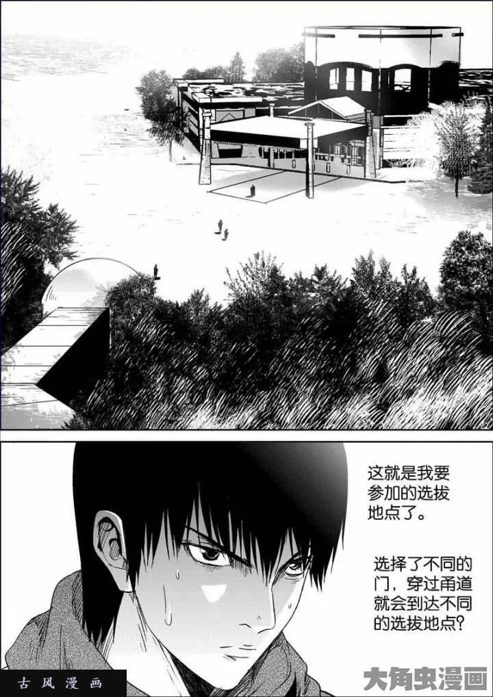 迷域行者漫画,第770话8图