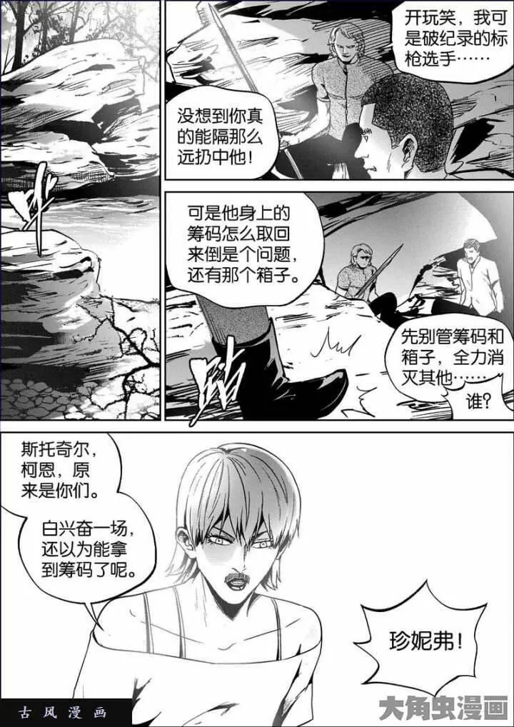 迷域行者漫画,第770话7图