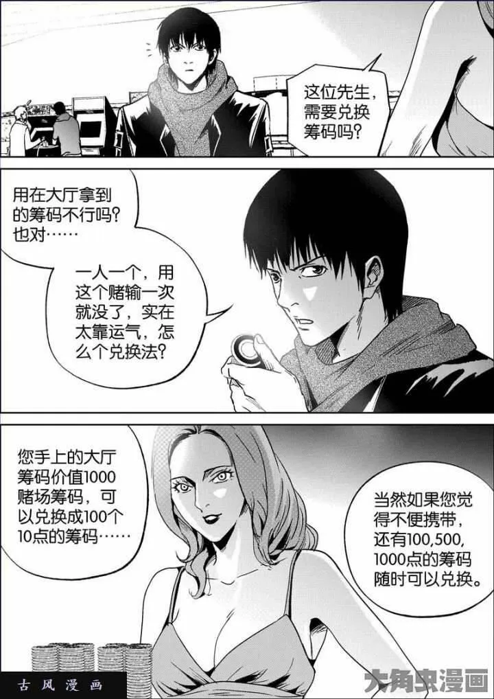 迷域行者漫画,第771话5图