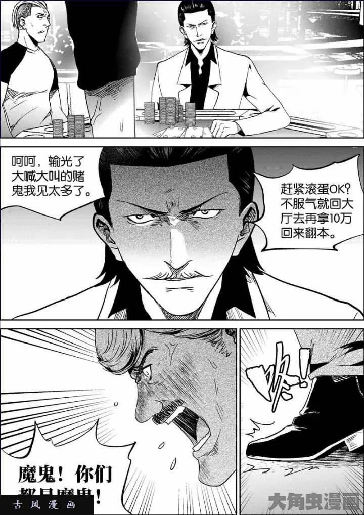 迷域行者漫画,第771话8图