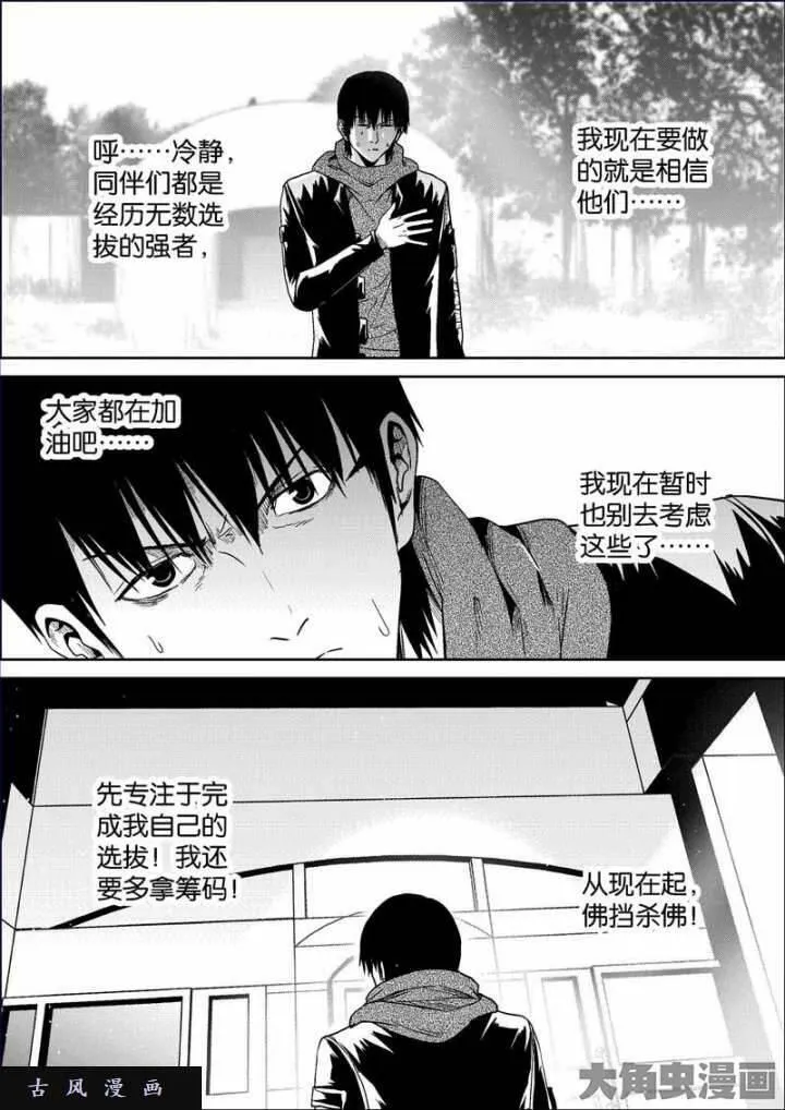 迷域行者漫画,第771话2图