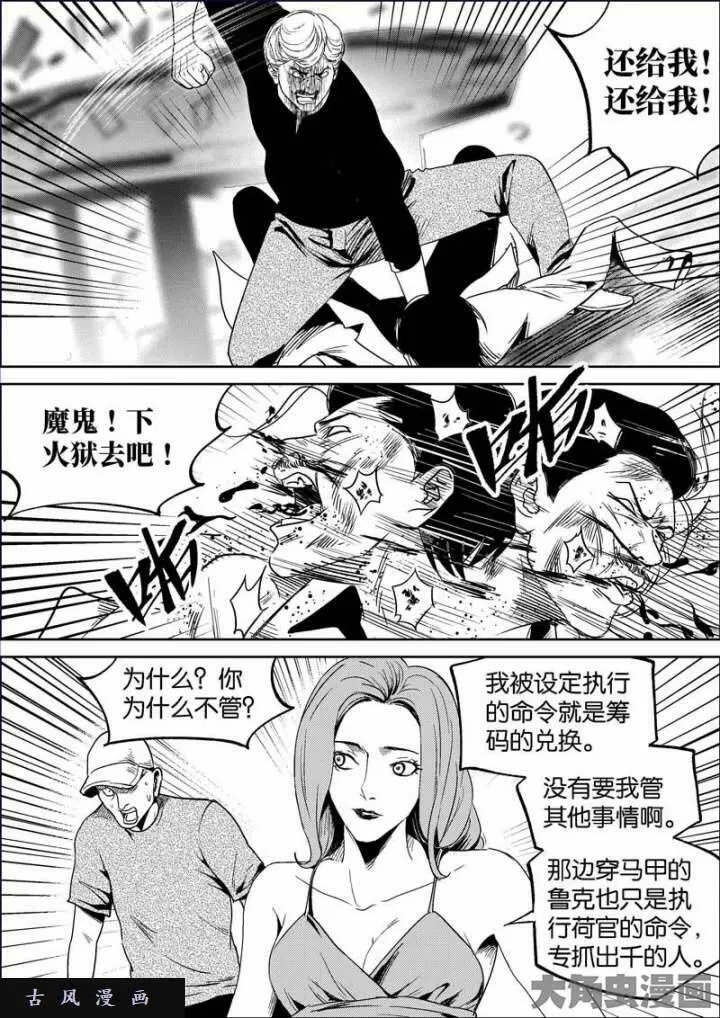 迷域行者漫画,第772话4图