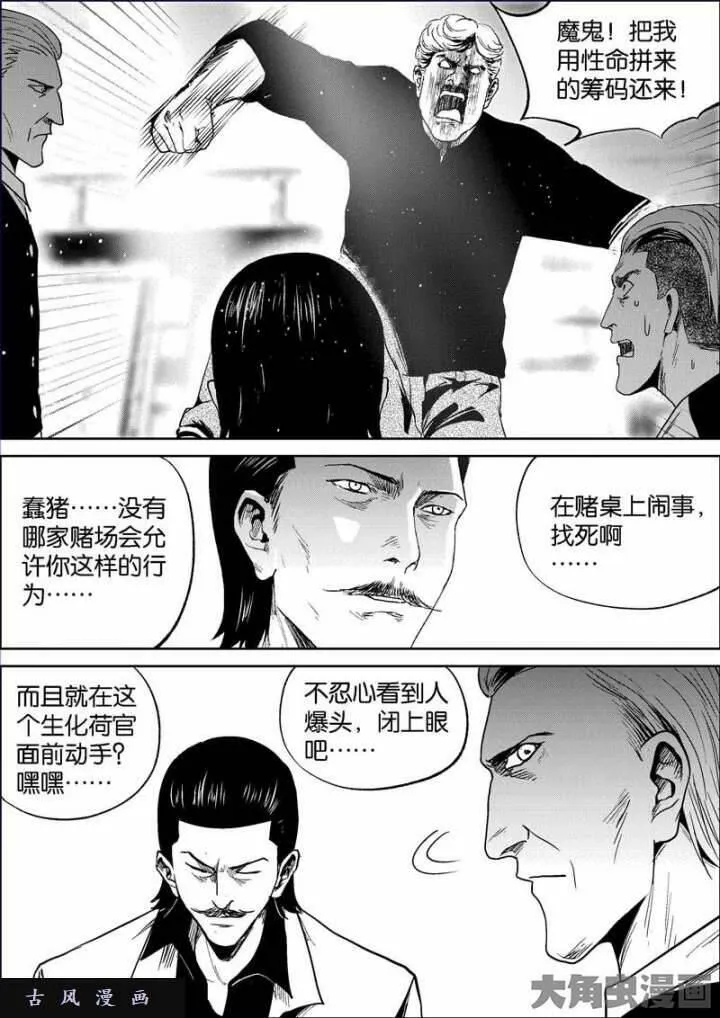 迷域行者漫画,第772话2图