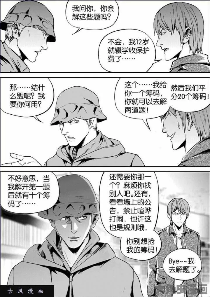 迷域行者漫画,第774话7图