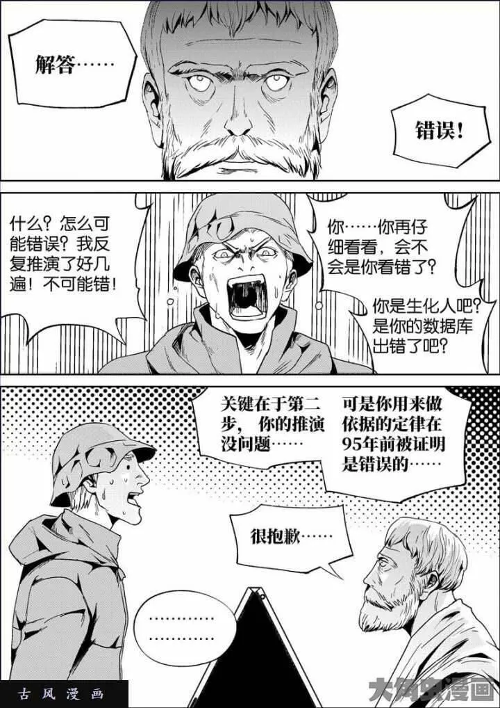 迷域行者漫画,第774话8图