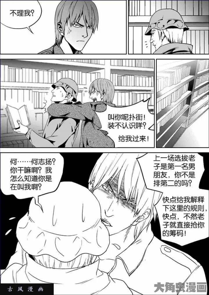 迷域行者漫画,第774话5图